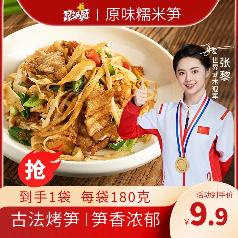 星满厨原味糯米笋180g/袋嫩笋脆嫩0脂低卡品质笋香烤笋笋丝笋尖