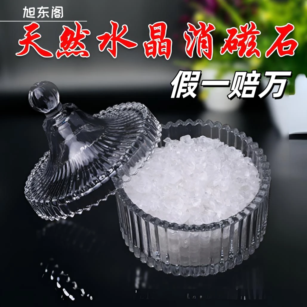 水晶消磁石优质白水晶碎石水晶手串净化盒