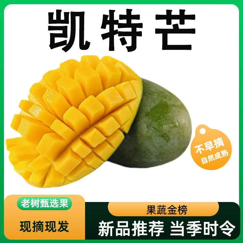 【辛平优选】四川攀枝花凯特芒带箱3斤装单果300g+ 多仓发货