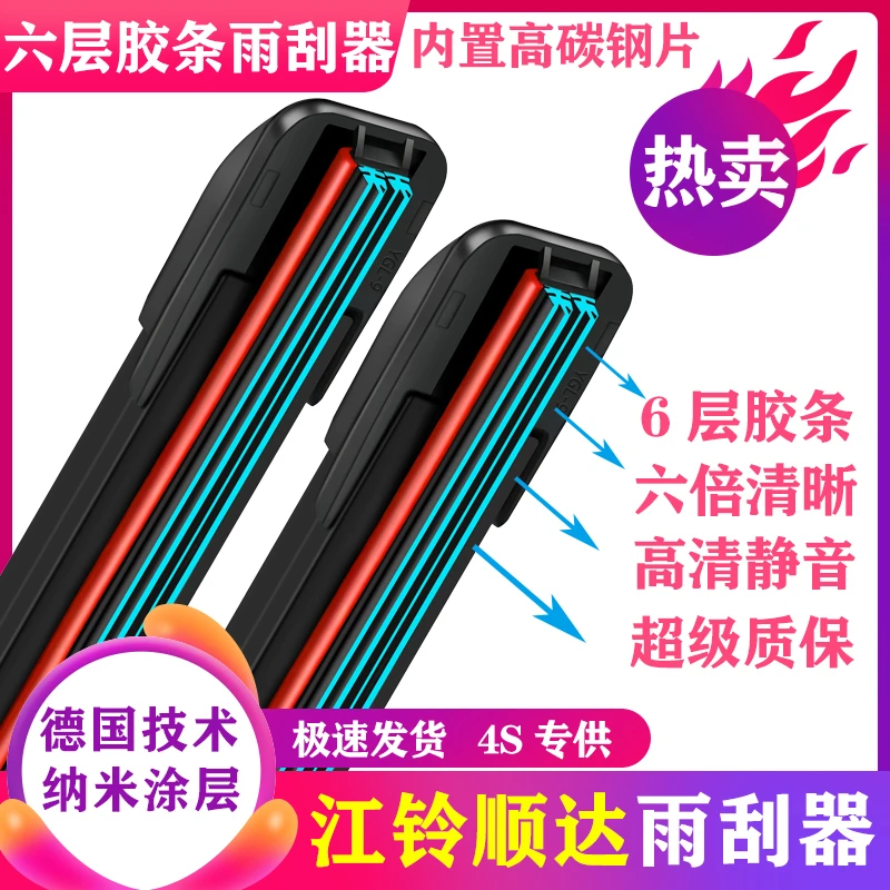 适用江铃顺达六层胶条雨刮器货车专车用新老款窄体宽体配件五十铃