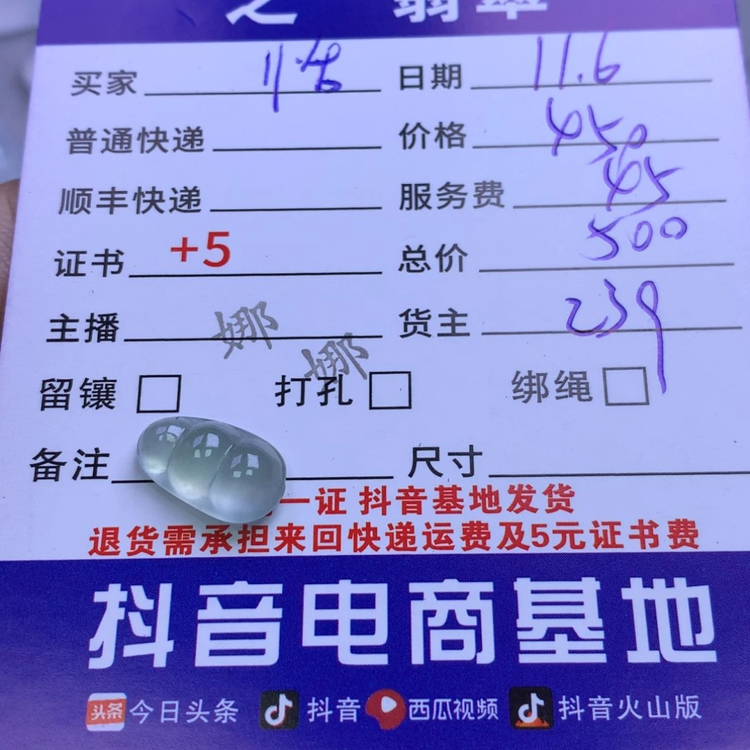 颈饰未镶嵌翡翠恬*