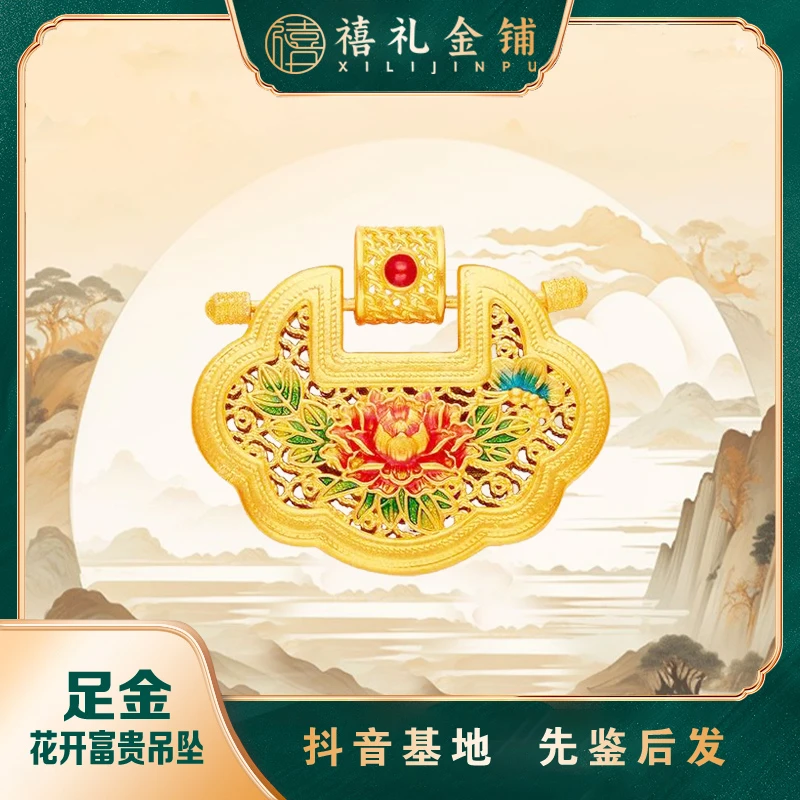 黄金花开富贵吊坠足金天子门生宫廷牡丹花如意珐琅金锁节日礼物