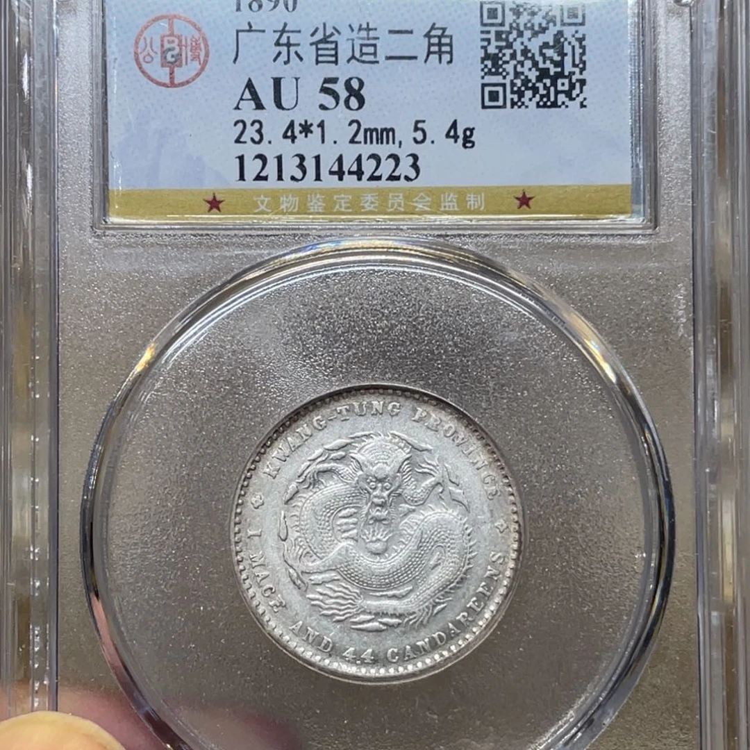 银龙古钱币一枚图片品相