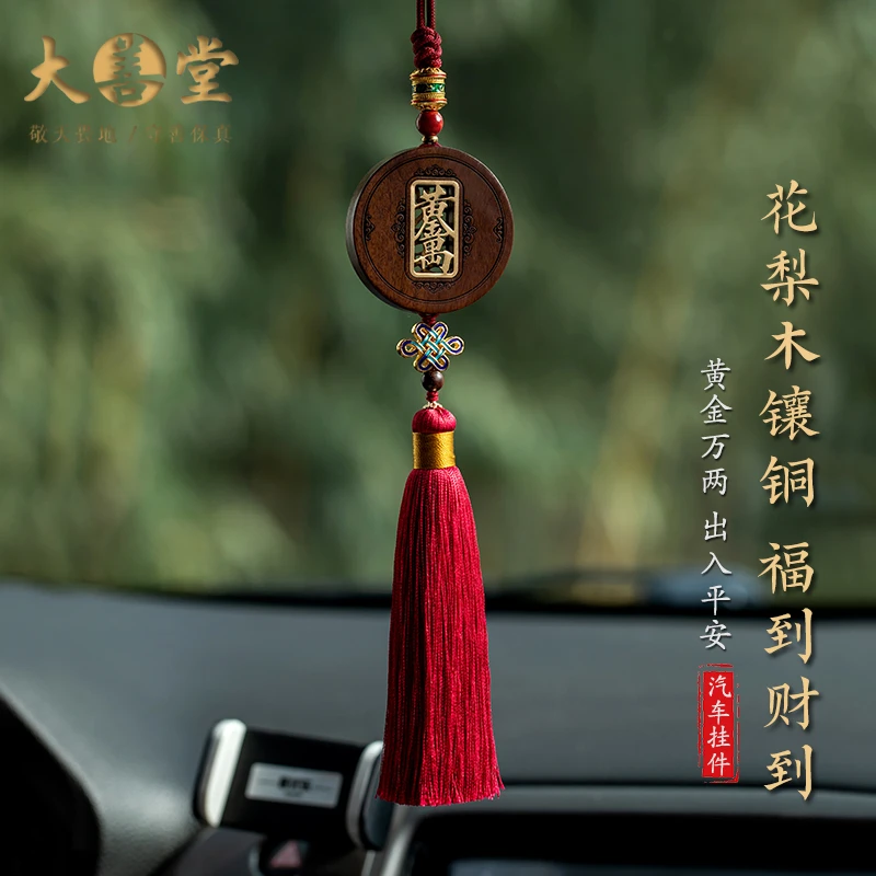 花梨木出入平安黄金万两汽车挂件车内吊饰车载后视镜吊坠车内挂件