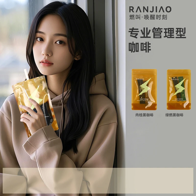 RANJIAO燃叫稳燃咖2.0Pro 食欲出走 阿拉比卡肉桂/绿燃黑咖啡