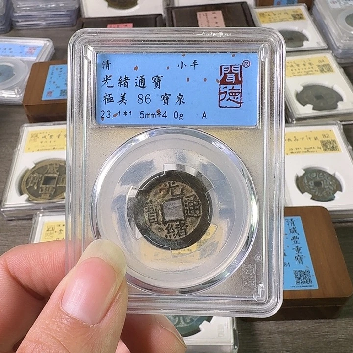 铜A闻博文化光绪通宝