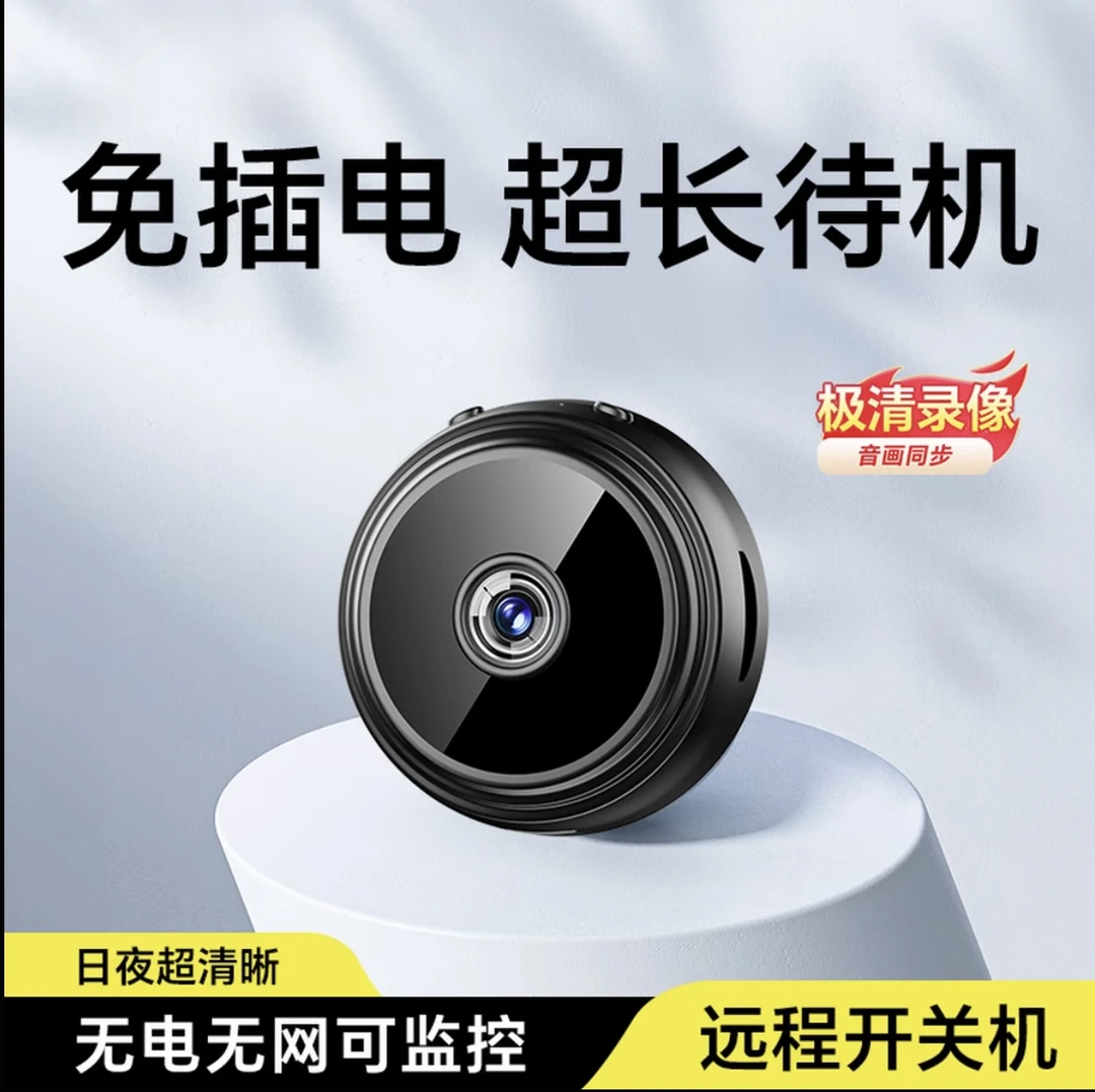 家用高清无线智能监控摄像头可wifi直连免插电记录仪远程开关机