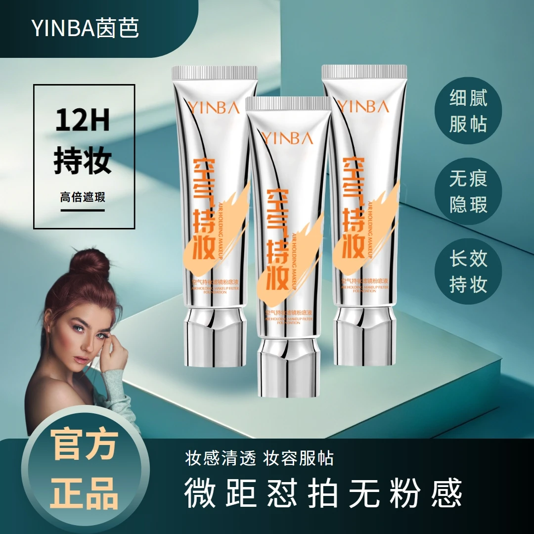 【国货之光✔】空气持妆滤镜粉底液自然遮瑕亮肤不脱妆不假白奶油肌