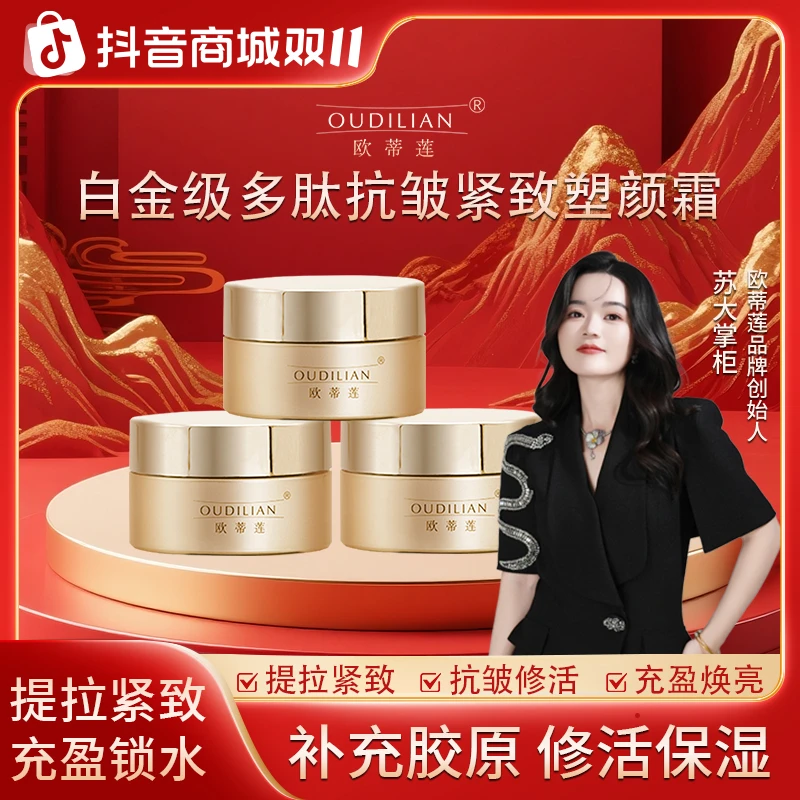 【大魔王填充霜】（促进刷酶效果）欧蒂莲白金级多肽抗皱紧致塑颜霜