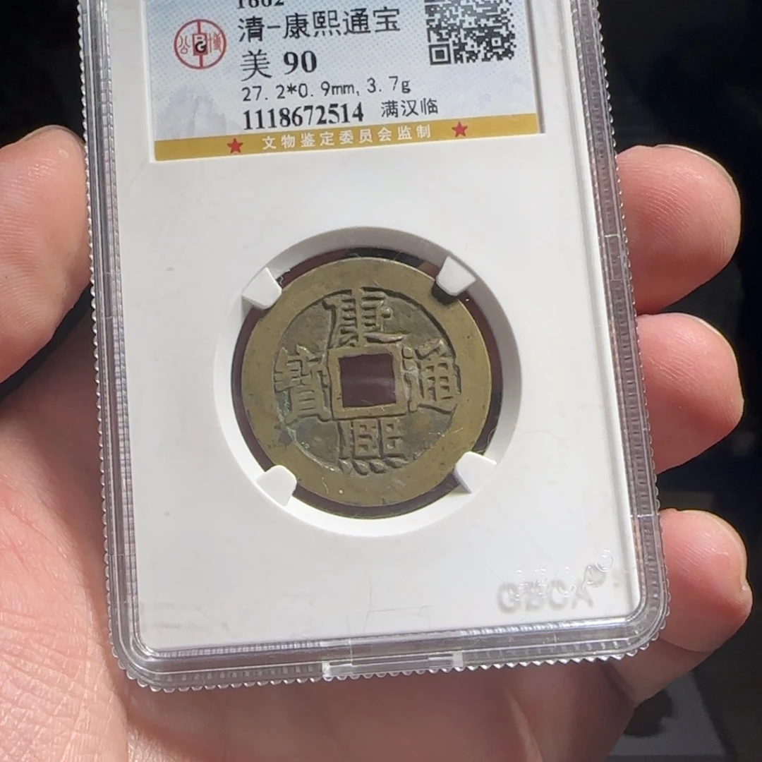 金属XX评级封装盒子币一个