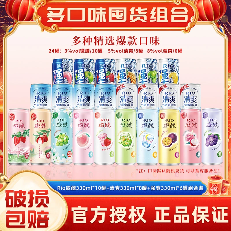 RIO锐澳微醺清爽强爽鸡尾酒气泡低度微醺酒果味啤酒女士果酒微醺