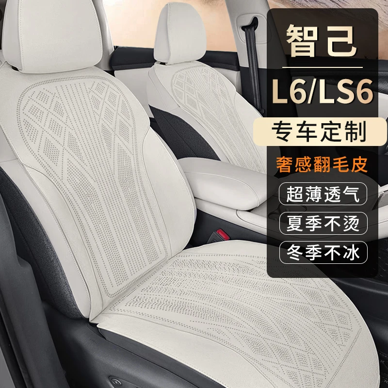 新款25款智己专用汽车坐垫L6/LS6四季通用通风透气翻毛皮坐垫