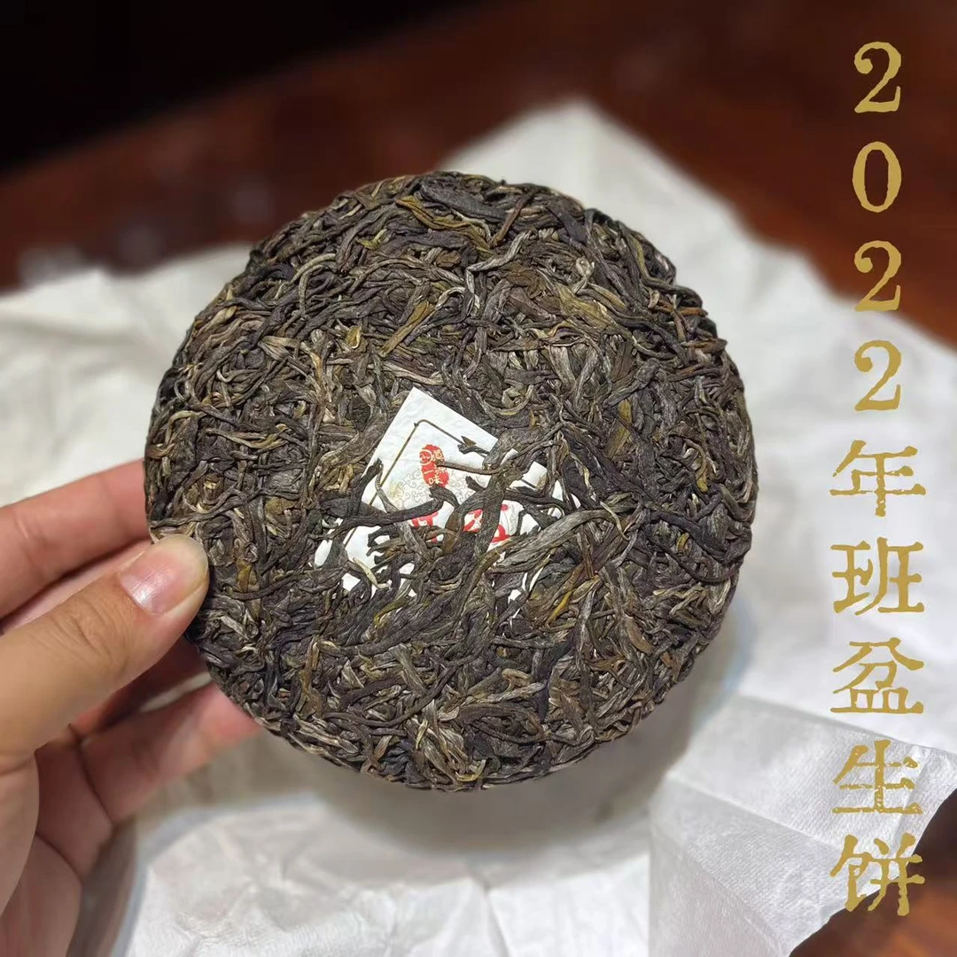2022年班盆200克生饼