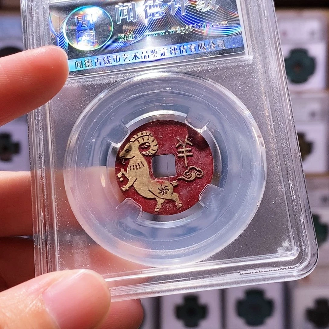 铜乾隆生肖新刻，朱砂羊，2084