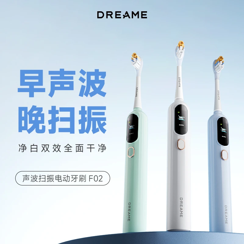 追觅电动牙刷F02声波扫振电动牙刷护龈防水情侣送礼