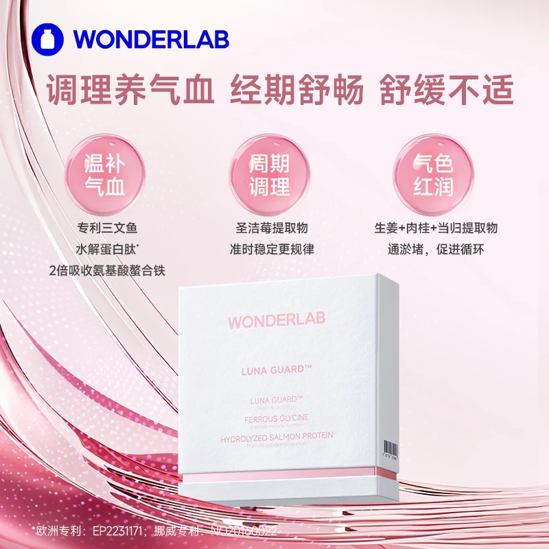 WONDERLAB经期特护小粉盒姨妈期必备缓解姨妈期不适女性健康