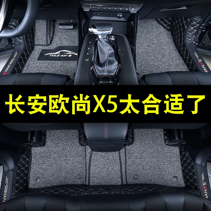 适用于2025款长安欧尚x5plus专用全包围脚垫内饰改装汽车用品丝圈