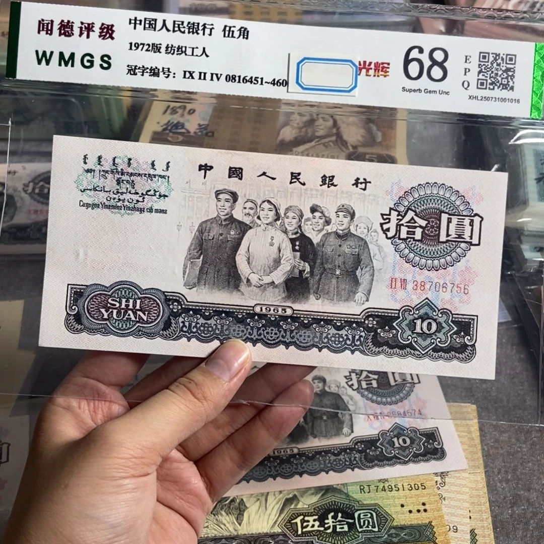 三版大团结 一张 全新直版原票保真