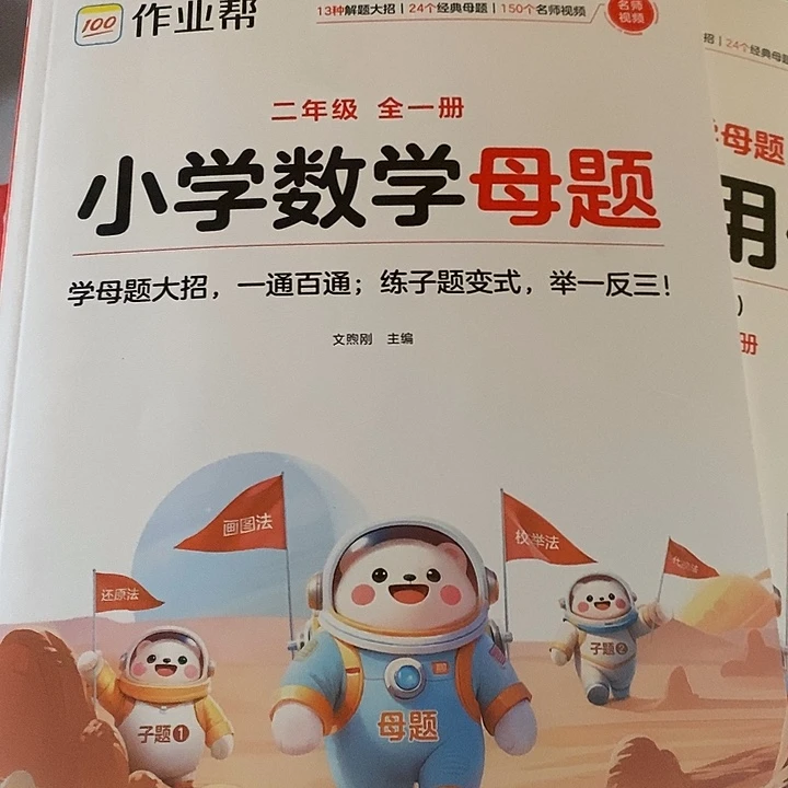 小学数学母题二年级