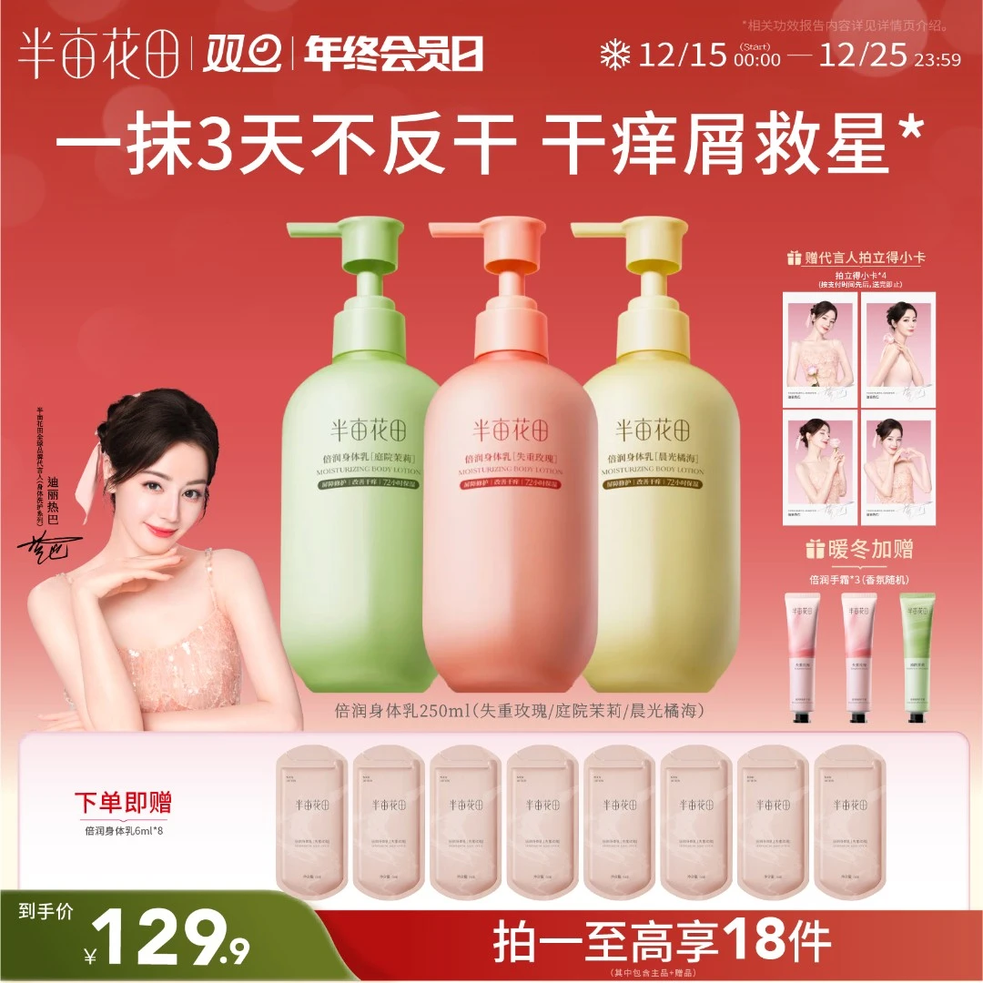 半亩花田倍润身体乳干燥干痒起皮掉屑补水保湿润肤修护香氛留香QJ
