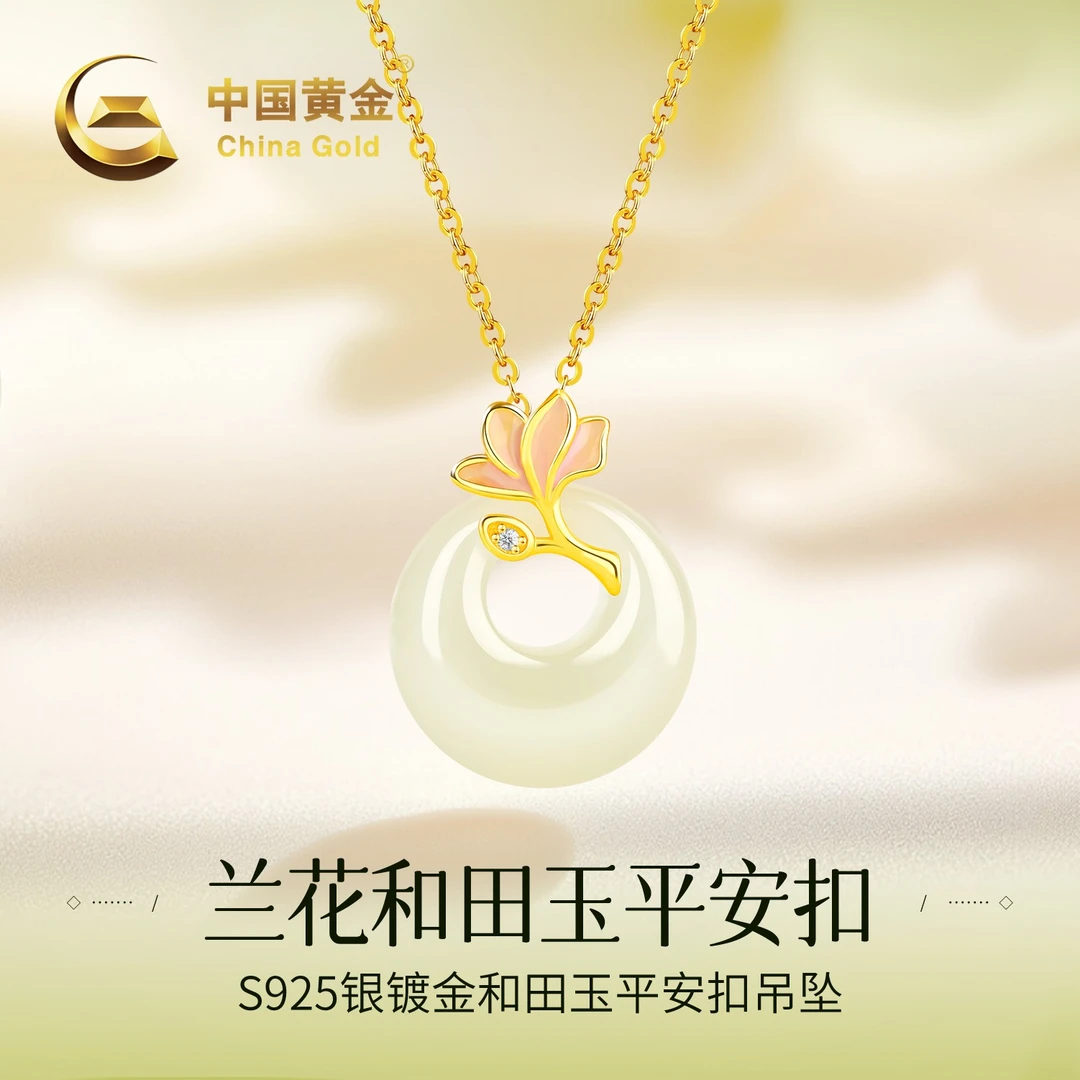 【中国黄金】S925银和田玉公主扣兰花珐琅玉吊坠女款平安扣项链送礼