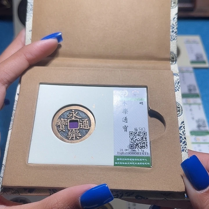 铜福宝永乐通宝1411