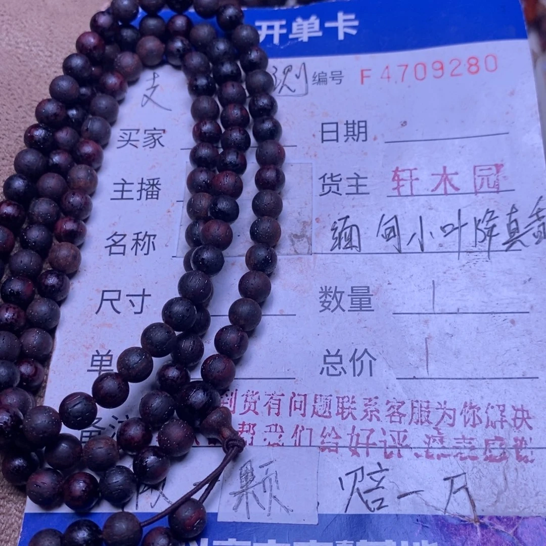 降真香手串/手链缅甸东芝料红油06108超一挡