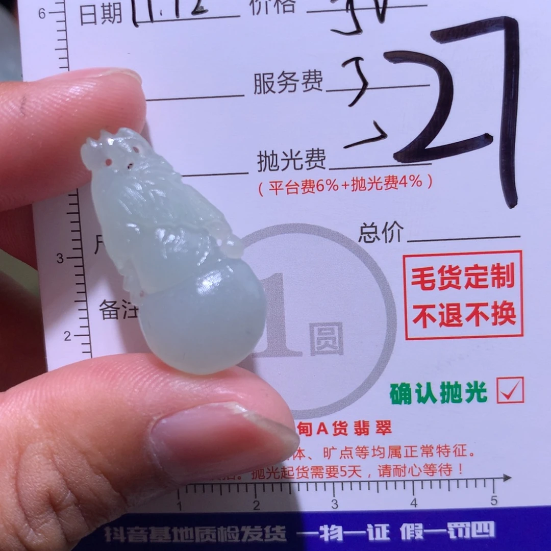 满***喜定制翡翠未镶嵌11