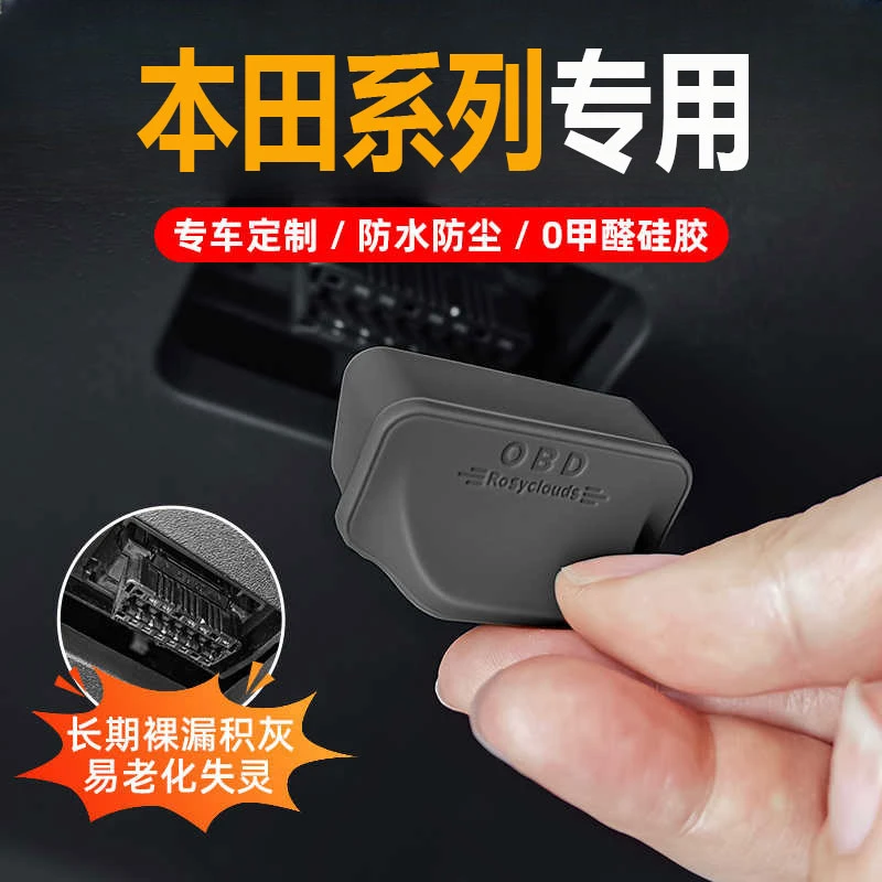 适用25款本田汽车OBD接口保护盖车载诊断接口防水防尘罩装饰配件