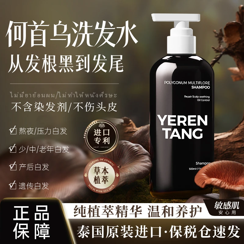 发根温和进口黑灵芝何首乌洗发水发尾防脱防脱生发滋养女士洗发水