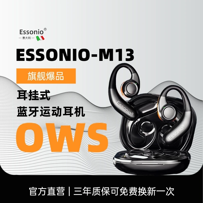 【国补15％】ES-M13挂耳式不入耳无痛通话舒适超长久续航蓝牙耳机