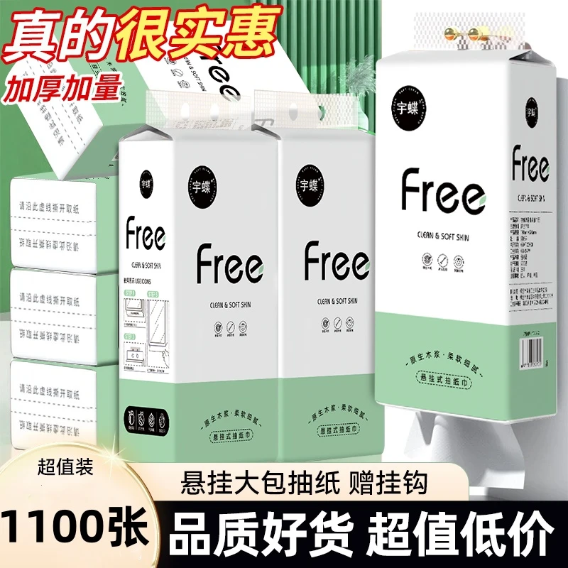 【家用实惠装】10大提1100张抽纸亲肤细腻提挂式底部抽1提/5/3/2提