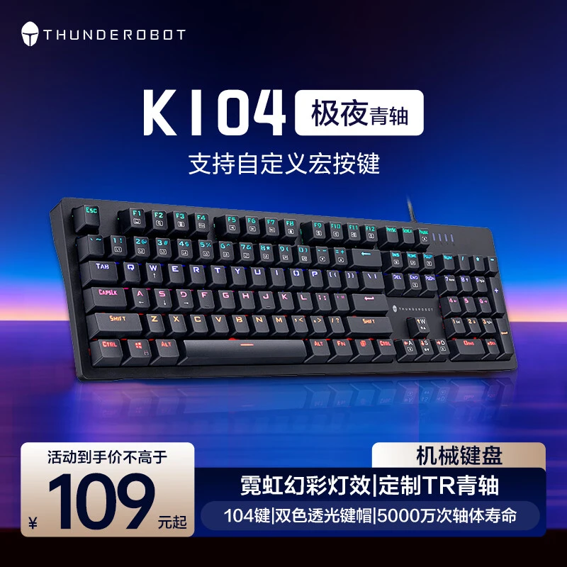 雷神K104极夜有线机械键盘 104键背光 游戏办公键盘 全键无冲青轴