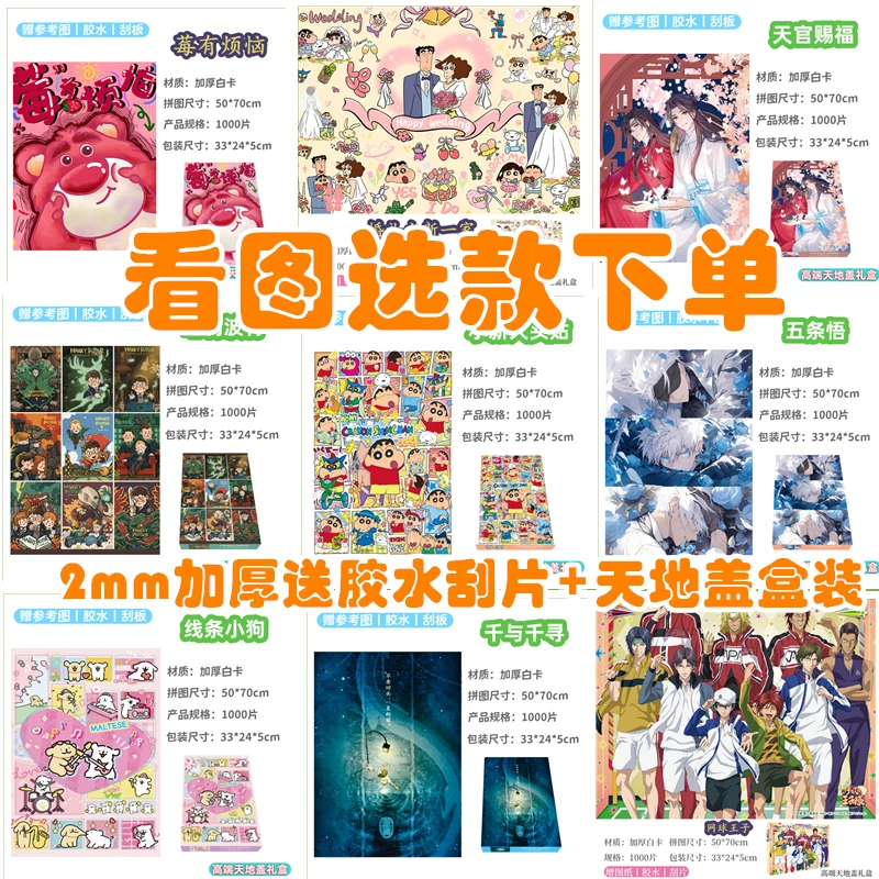 【高货2mm加厚】拼图一千1000片成人儿童卡通玩具礼物盒装生日礼物