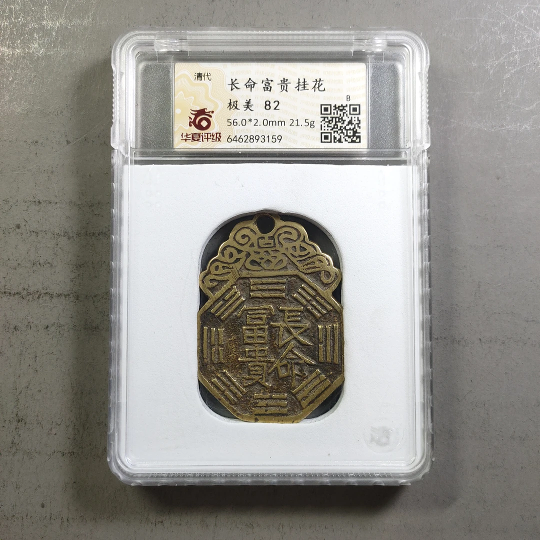 90217-67 长命富贵挂花