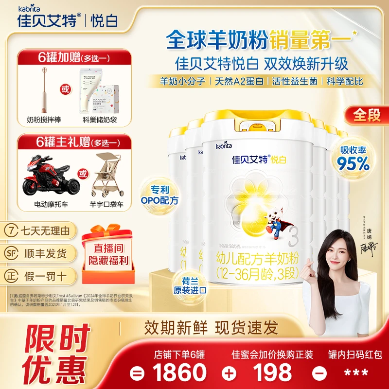 【官方旗舰】多罐装佳贝艾特内码焕新悦白婴儿羊奶粉1-3段800g
