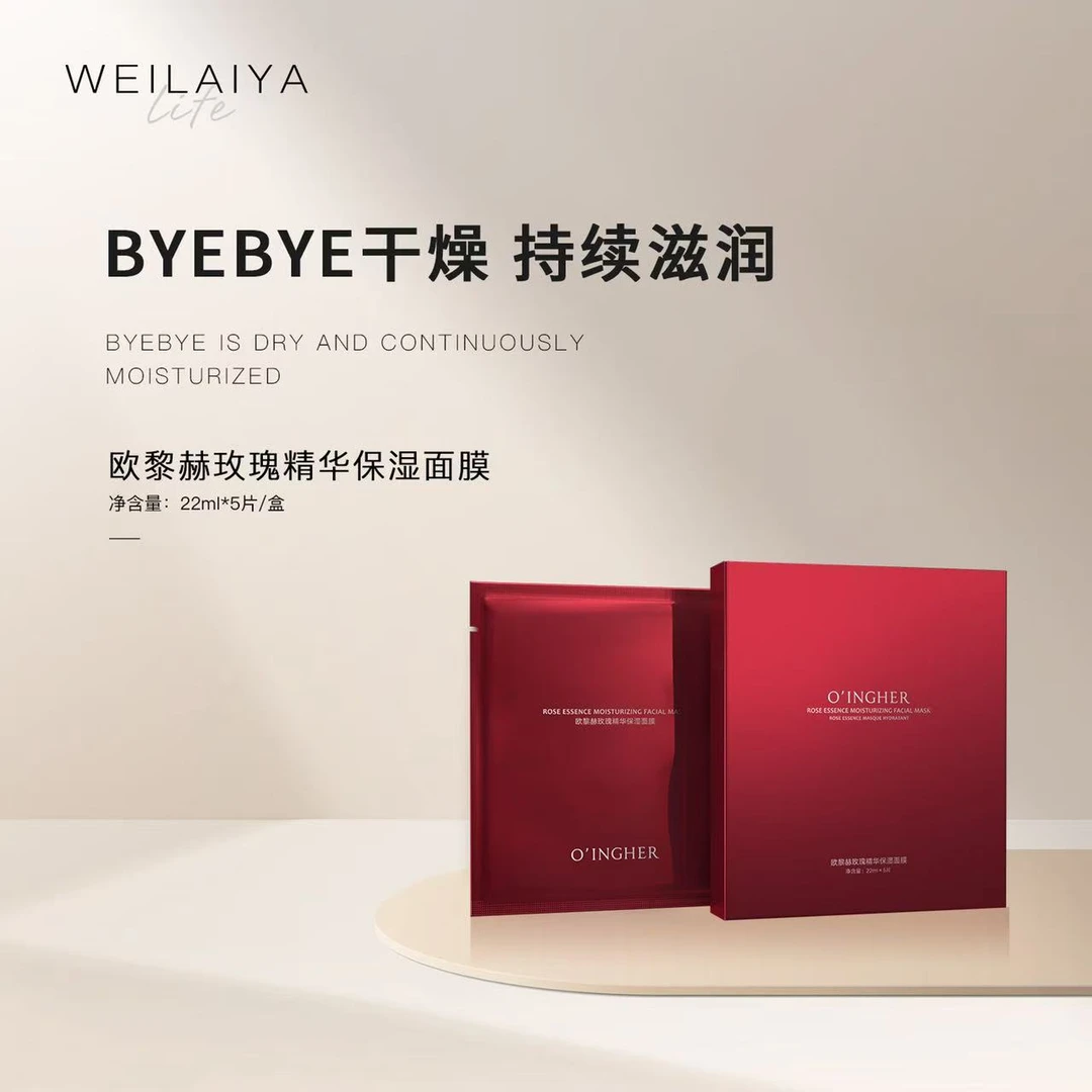 WEILAIYA威莱雅欧黎赫玫瑰精华保湿面膜