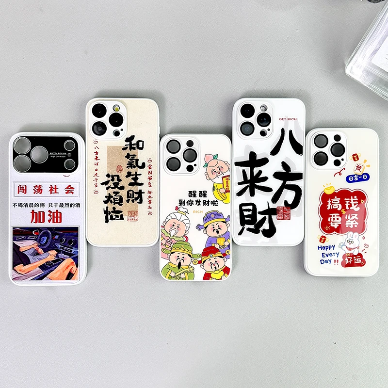【汇魔法】八方来财闯荡社会搞钱发财适用苹果17promax16手机壳玻璃