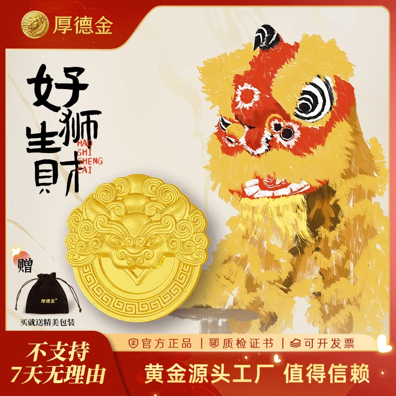 厚德金 好狮生财系列金币5g10g投资金币收藏礼赠送礼精美