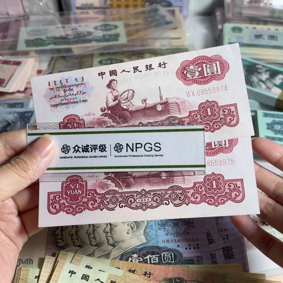 三版拖拉机一元，全新直版两元连号
