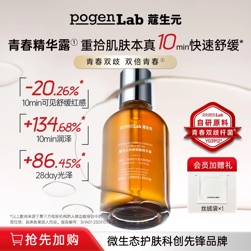 【专属100ML】蔻生元舒缓酵醒精华露紧致抗皱保湿精华水100ML