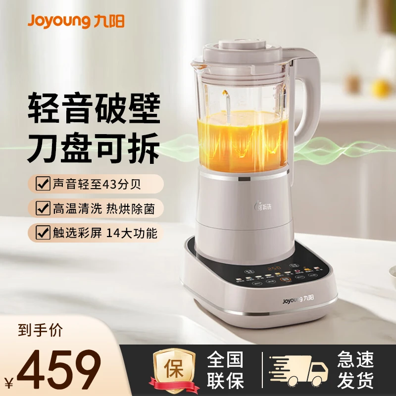 九阳破壁机家用小型全自动多功能低音豆浆机大容量免煮免滤可拆洗