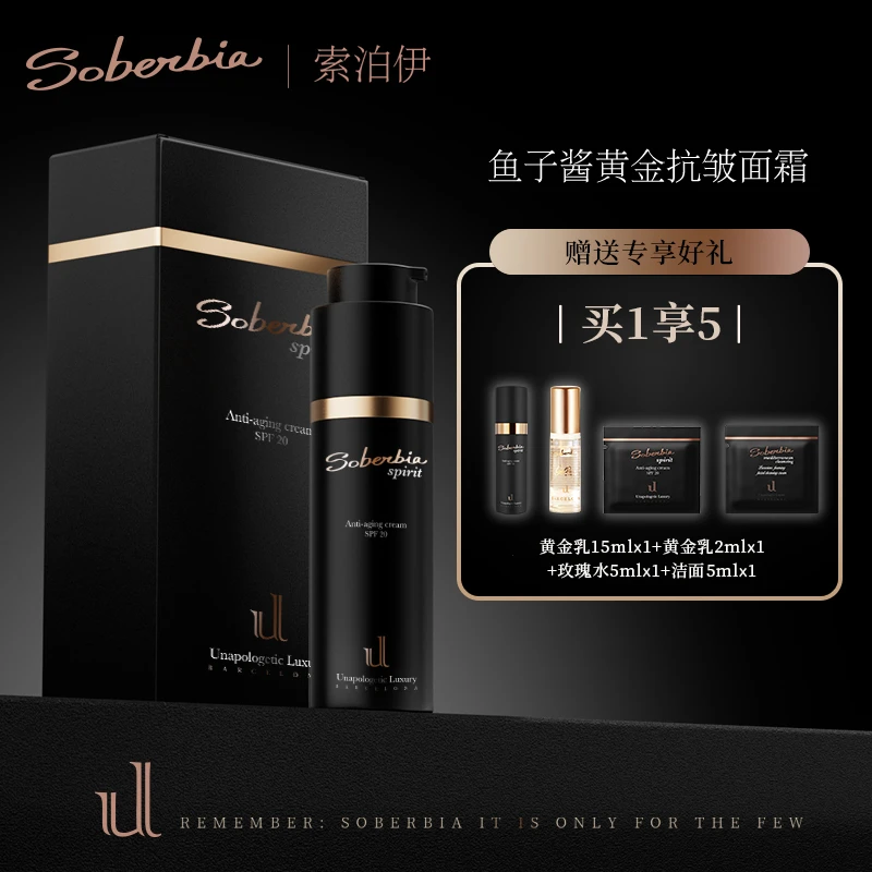 SOBERBIA索泊伊黄金抗皱面霜保湿乳霜紧致鱼子酱黄金乳带SPF20