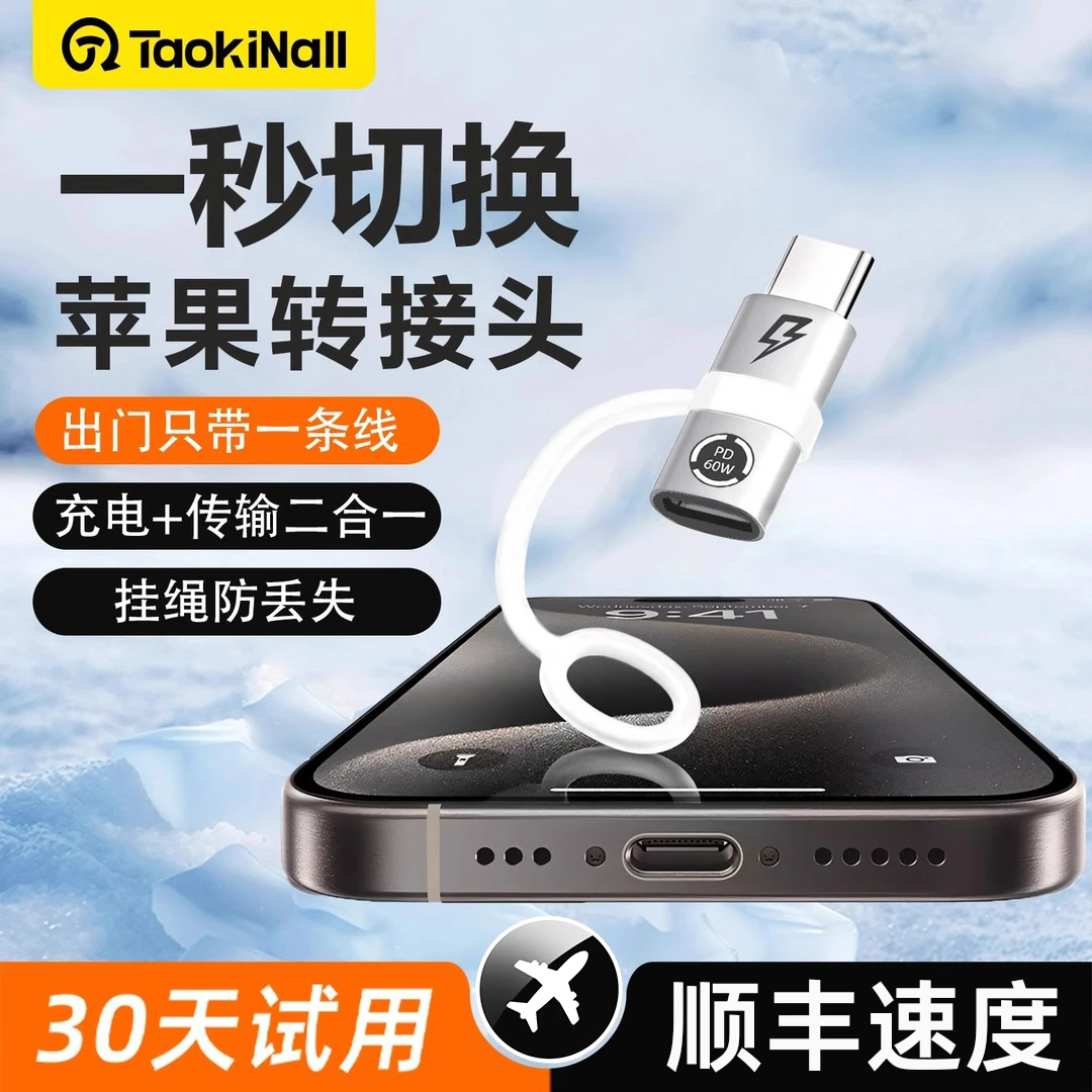 淘万通苹果15promax转接头lightning转typec接口转换器快充转换头