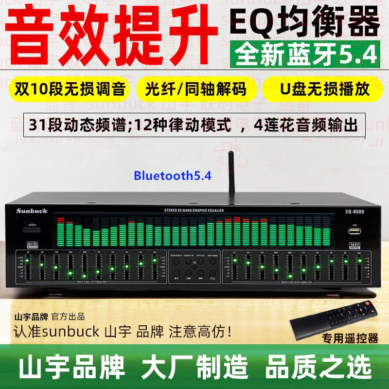 高端专业EQ均衡器调音发烧音质蓝牙5.4光纤同轴数字解码u盘播放