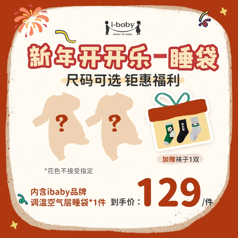 【粉丝回馈】i-baby×outlast空气层睡袋新年开开乐活动随机发放