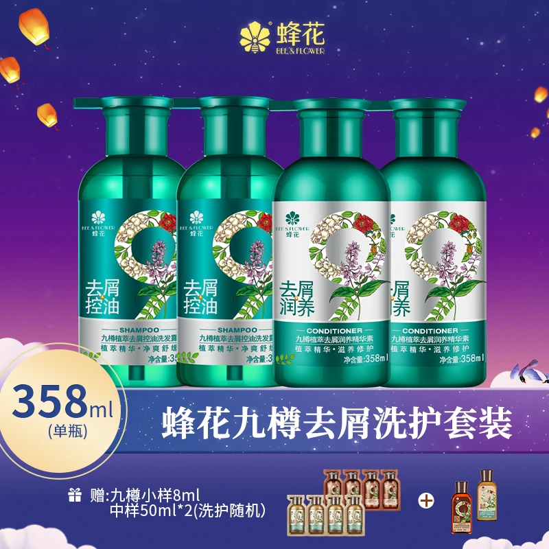 【去屑控油止痒】蜂花九樽植萃控油洗发露滋养洗发水养护【官方精选】