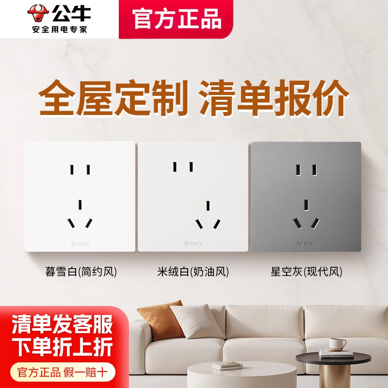 【全屋定制3】公牛开关插座面板官方正品G57灰色G12白清单套餐链接