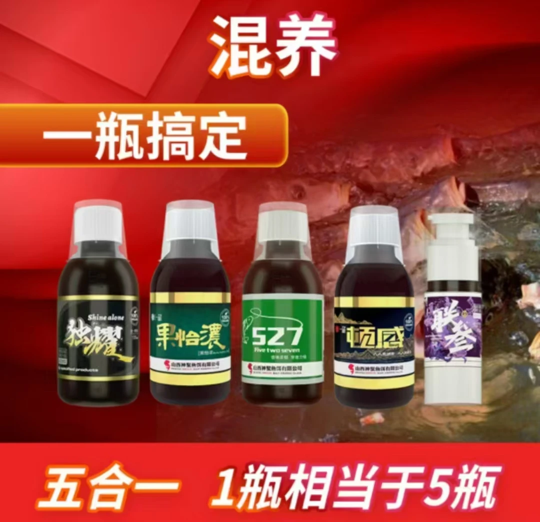 山西神聚大混养复合一瓶搞定独耀顿感果怡浓鲫鱼鲤鱼草鱼饵诱鱼剂