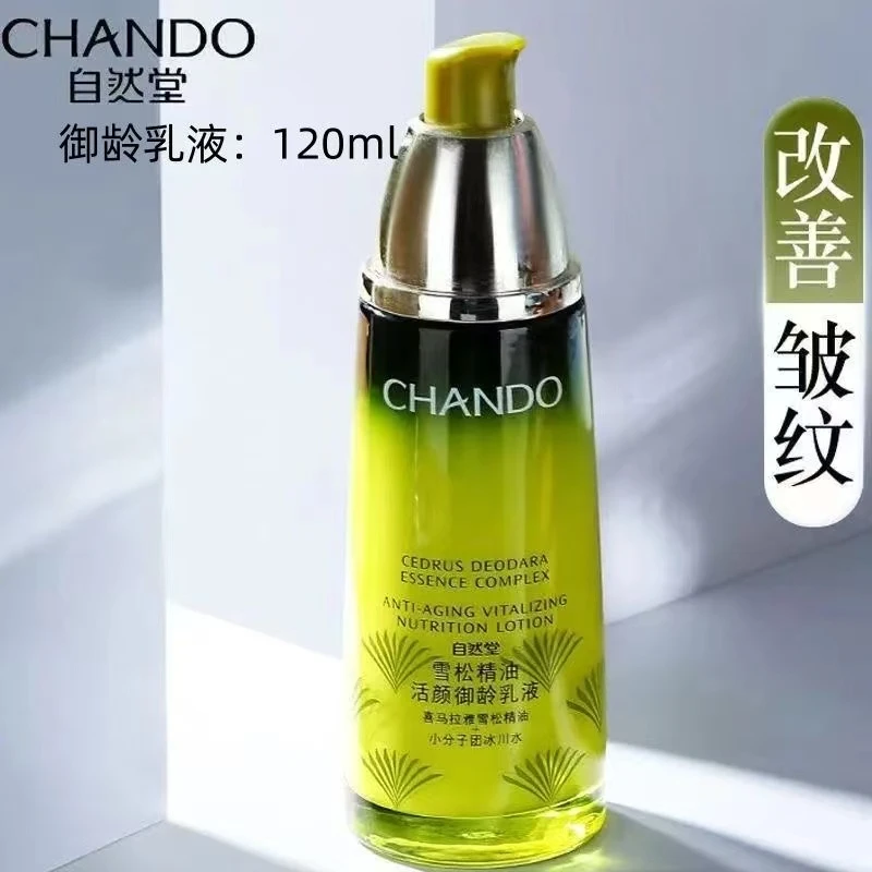 自然堂雪松精油活颜御龄乳液120ml紧致抗皱淡纹保湿补水滋润提亮